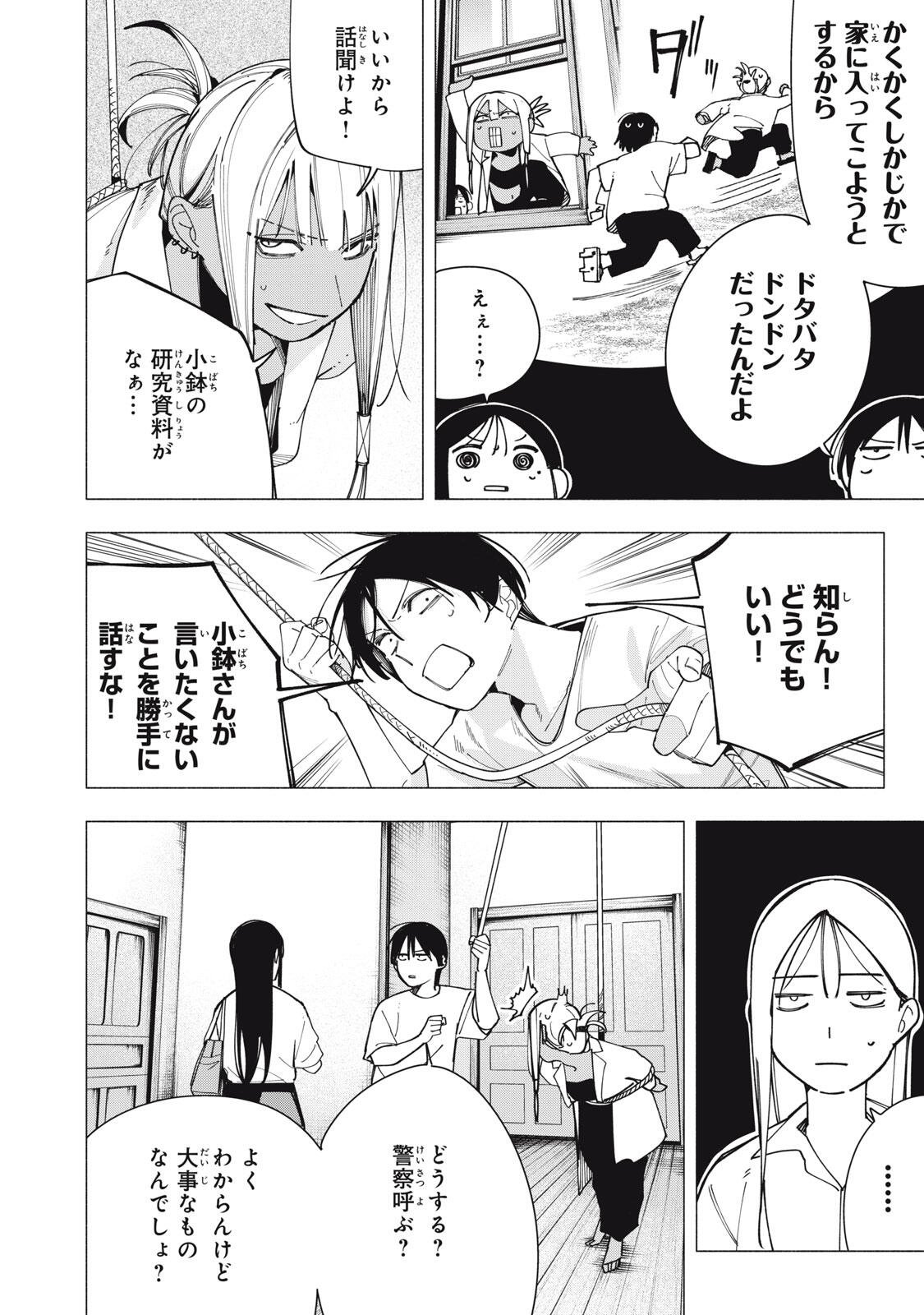 Yane no Shita no Artemis Chap 44 - Next Chap 45