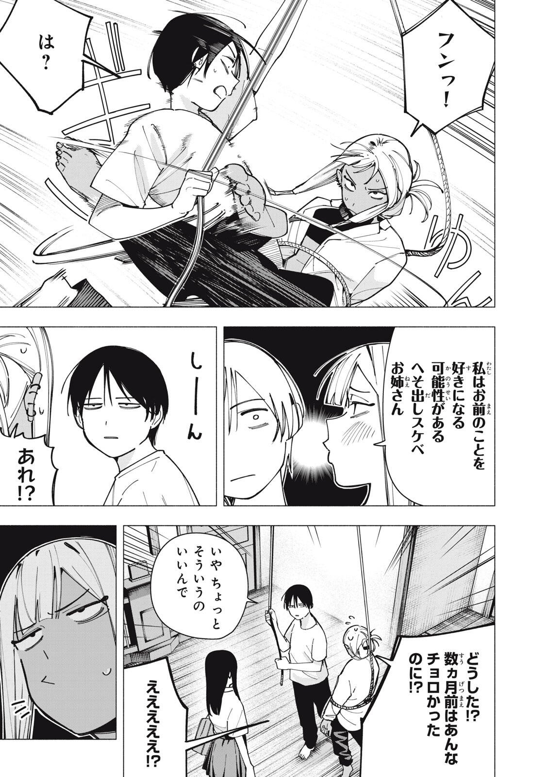 Yane no Shita no Artemis Chap 44 - Next Chap 45