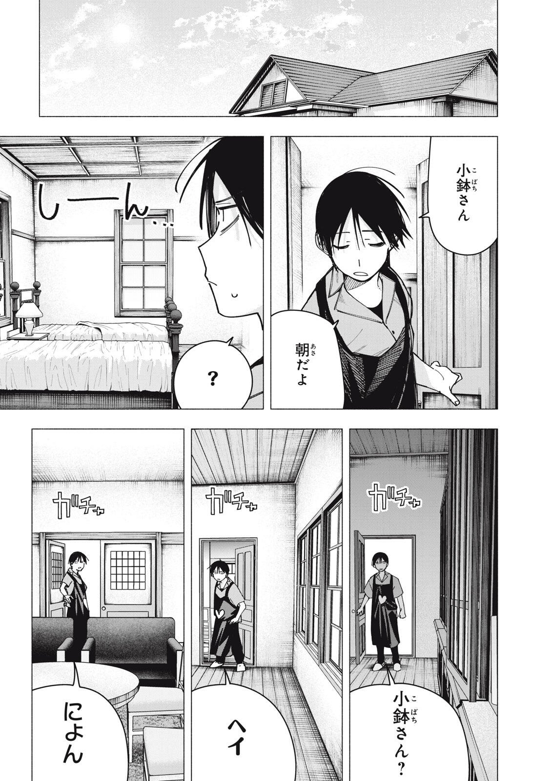 Yane no Shita no Artemis Chap 45 - Next Chap 46