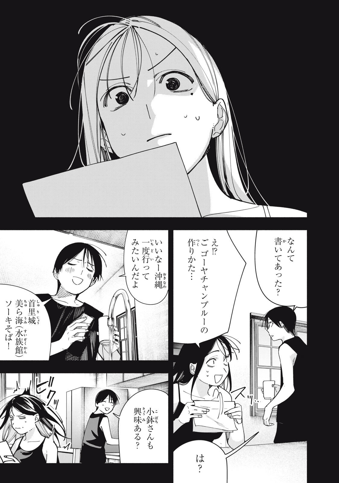 Yane no Shita no Artemis Chap 45 - Next Chap 46