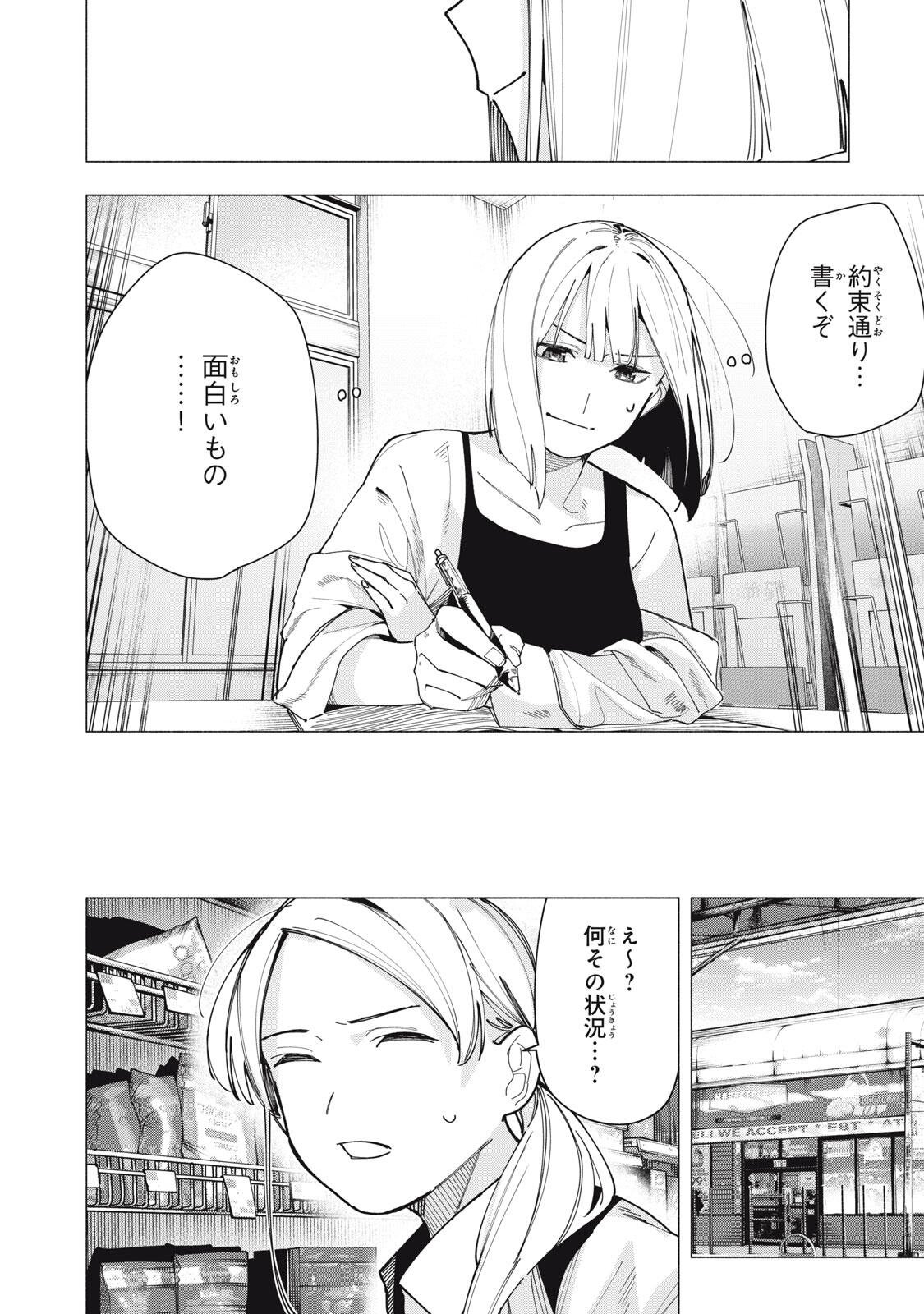 Yane no Shita no Artemis Chap 45 - Next Chap 46