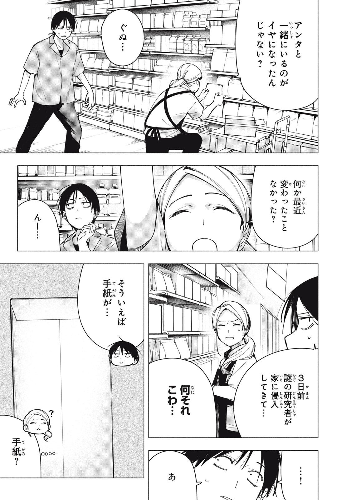 Yane no Shita no Artemis Chap 45 - Next Chap 46