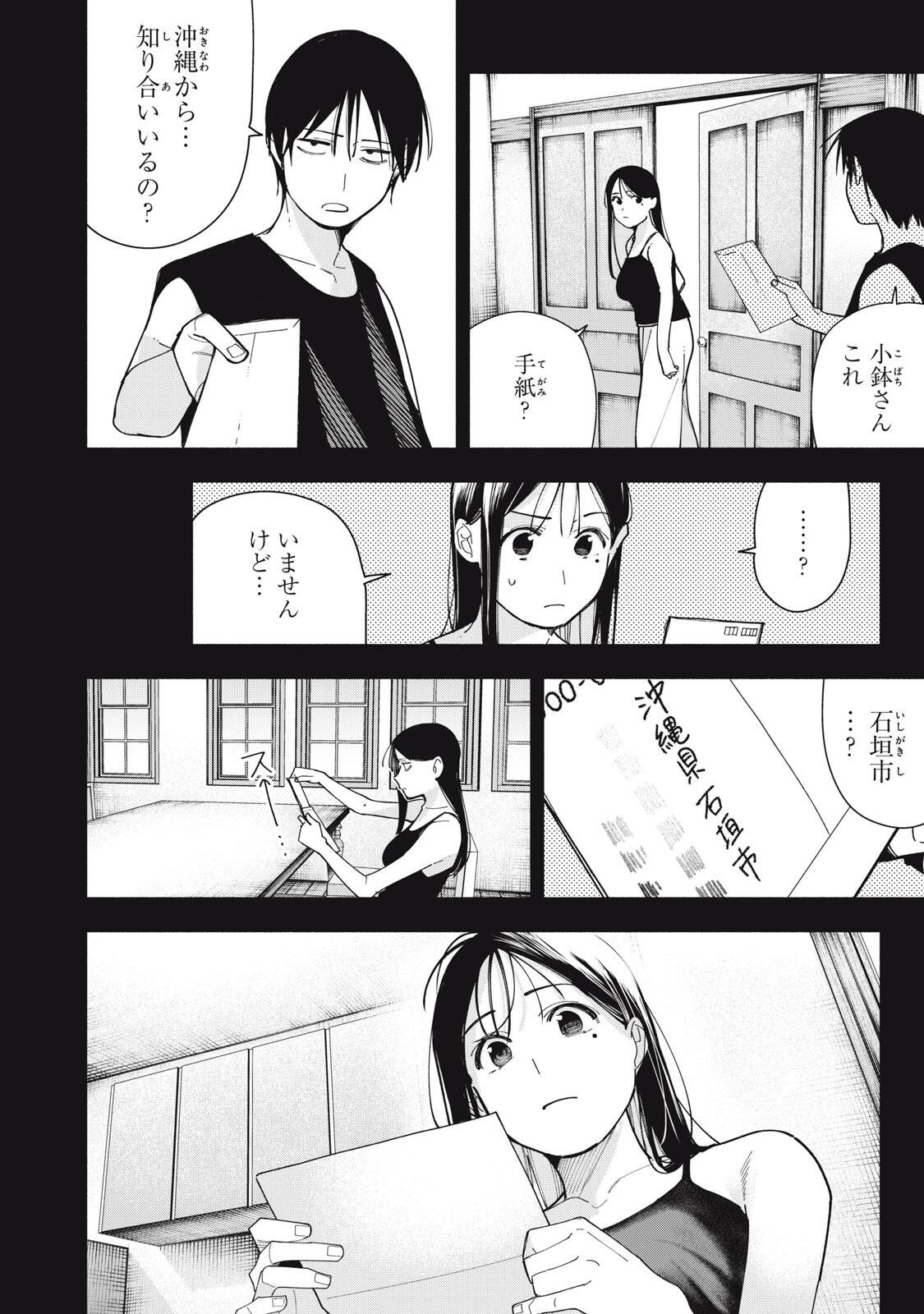 Yane no Shita no Artemis Chap 45 - Next Chap 46