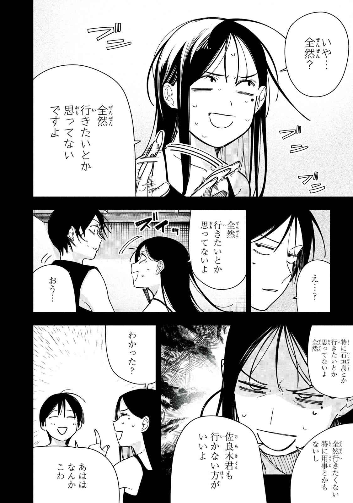 Yane no Shita no Artemis Chap 45 - Next Chap 46