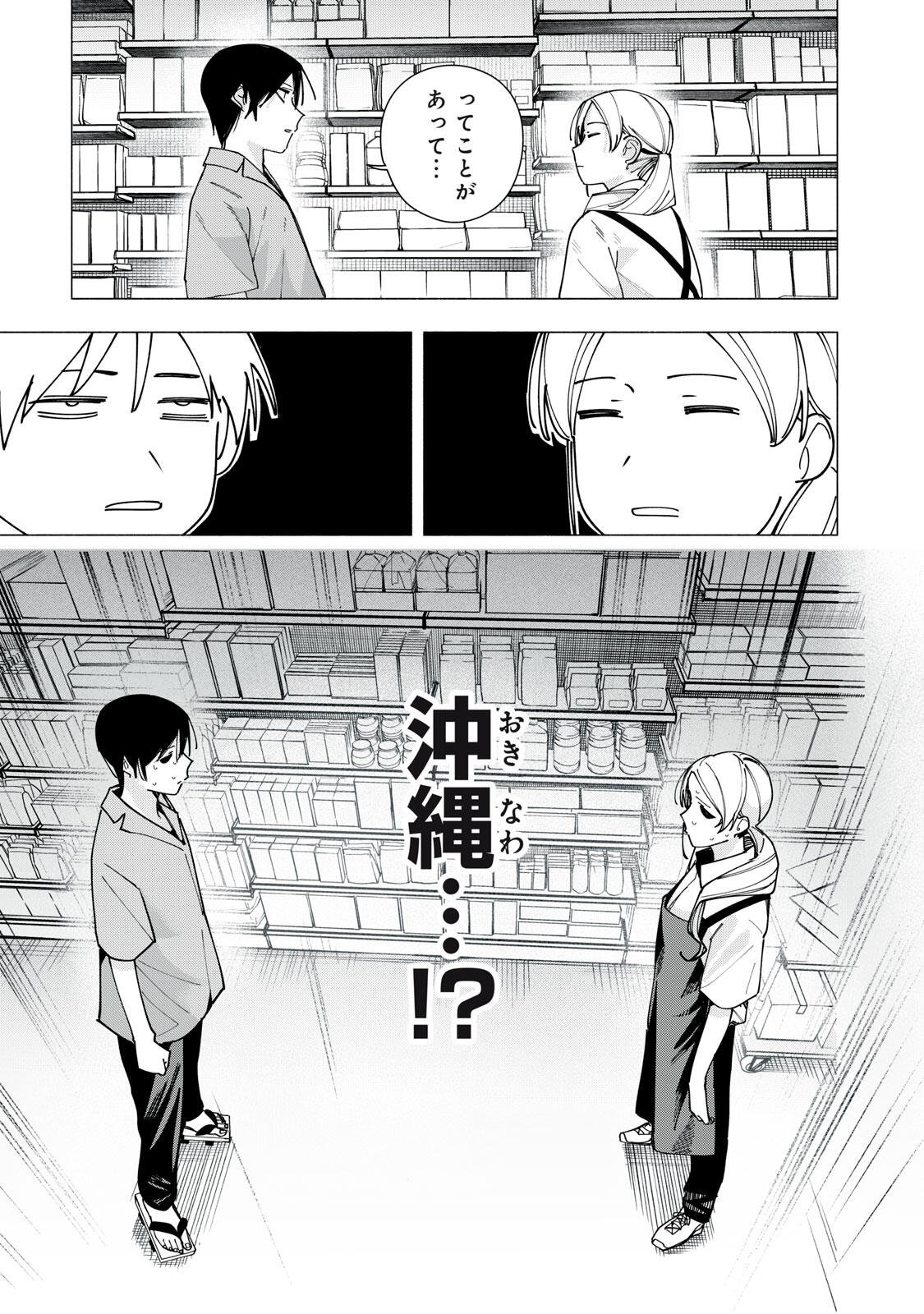 Yane no Shita no Artemis Chap 45 - Next Chap 46