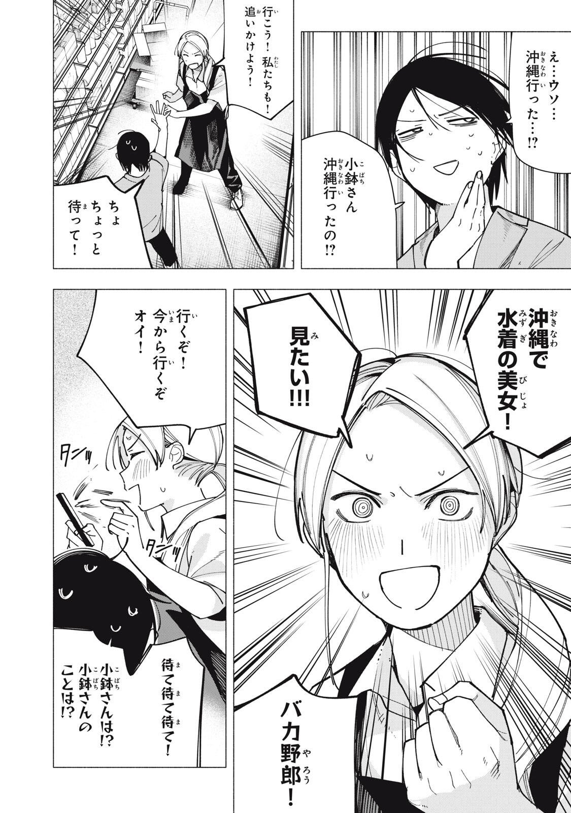 Yane no Shita no Artemis Chap 45 - Next Chap 46