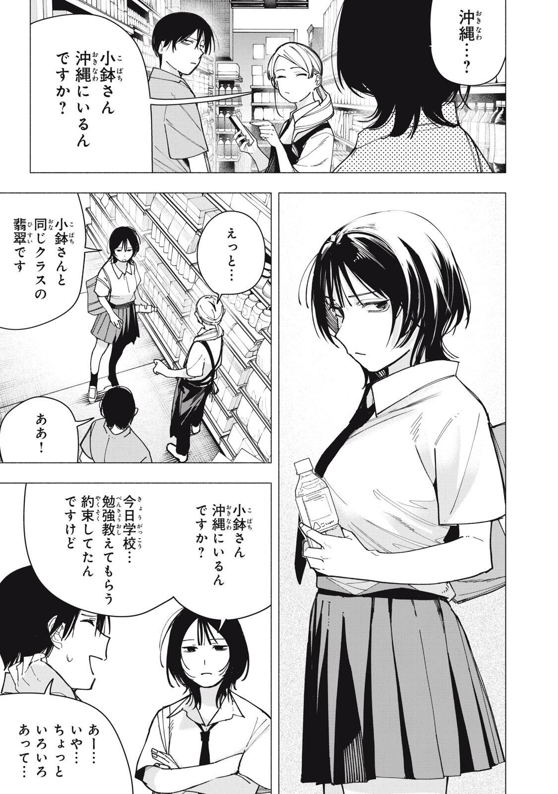 Yane no Shita no Artemis Chap 45 - Next Chap 46