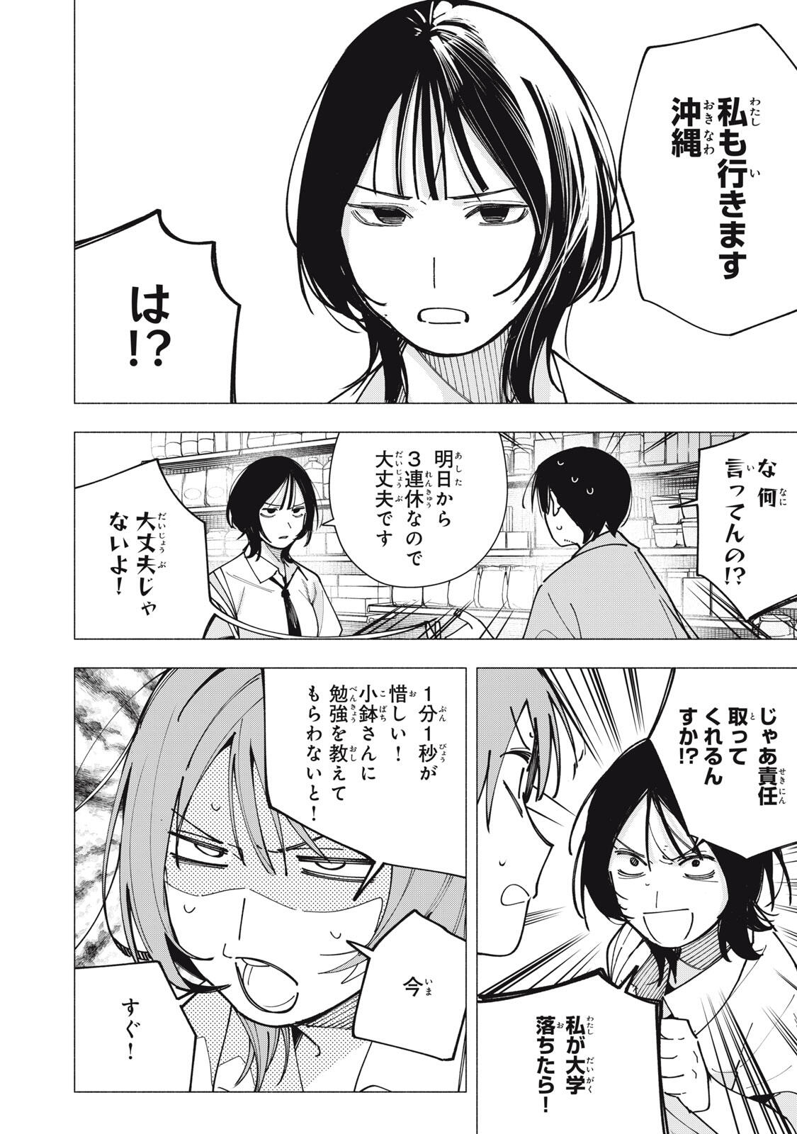 Yane no Shita no Artemis Chap 45 - Next Chap 46