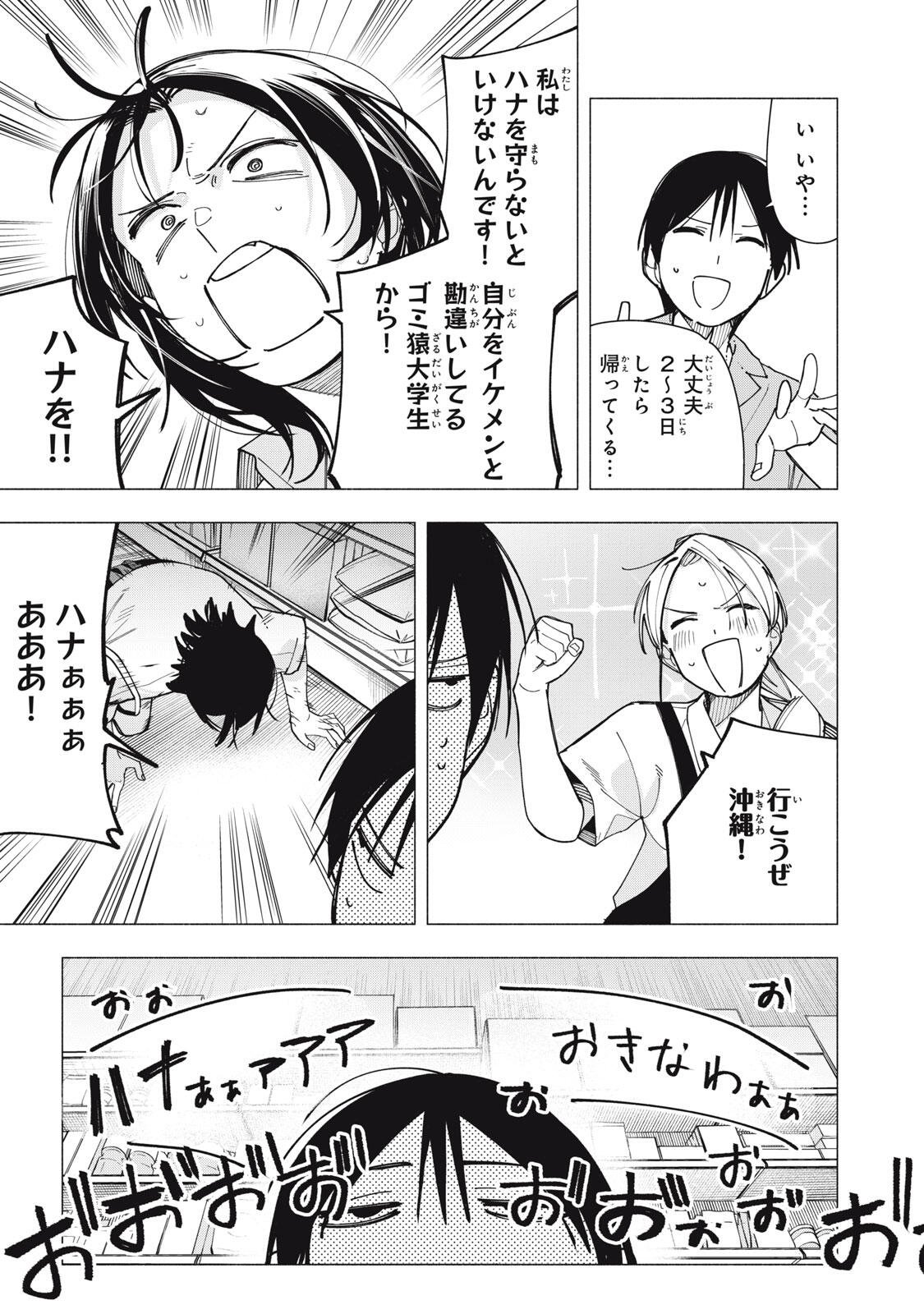 Yane no Shita no Artemis Chap 45 - Next Chap 46