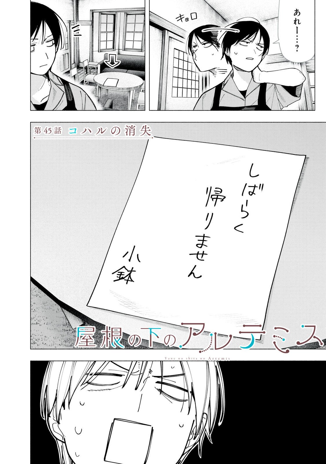 Yane no Shita no Artemis Chap 45 - Next Chap 46