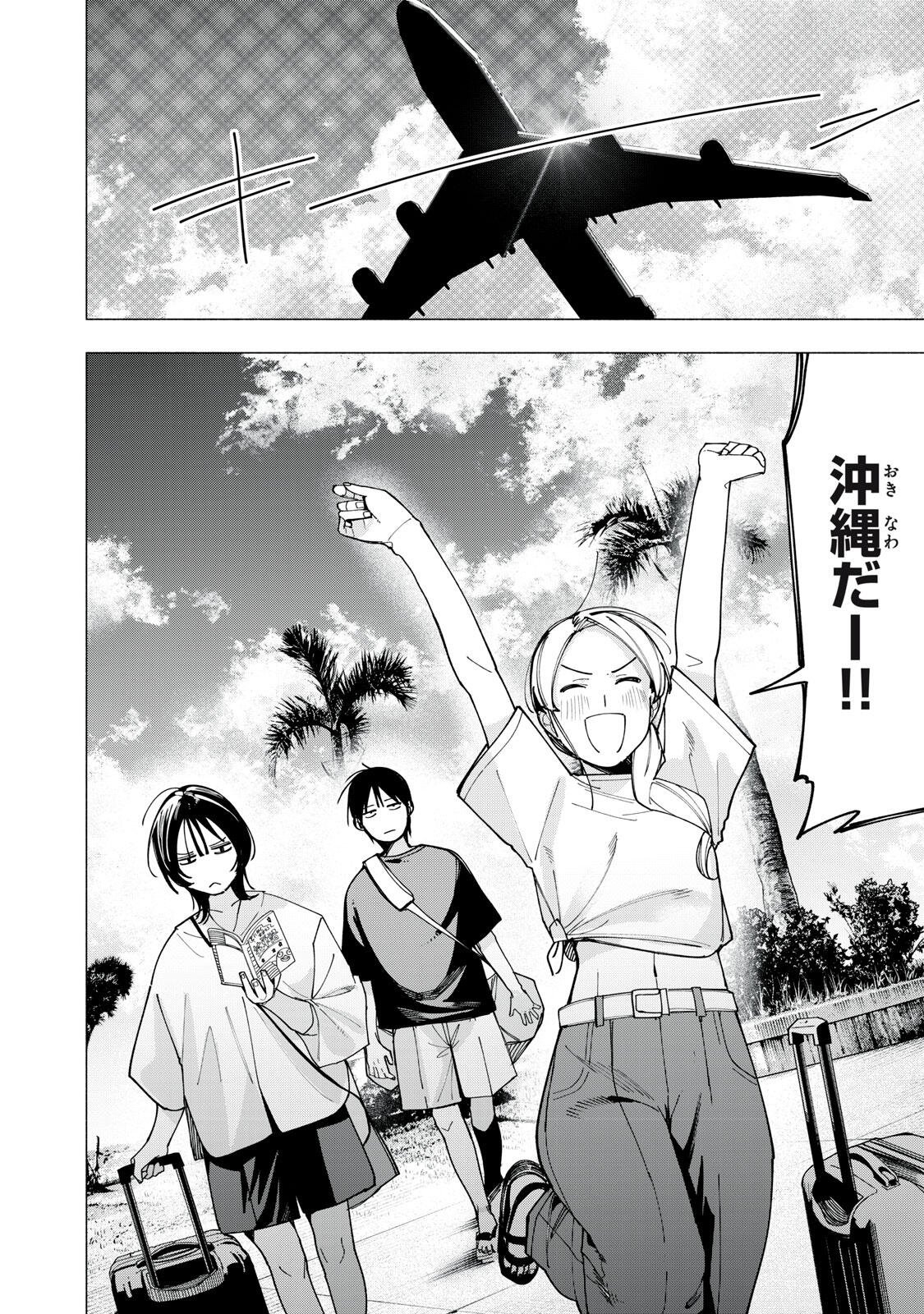 Yane no Shita no Artemis Chap 45 - Next Chap 46