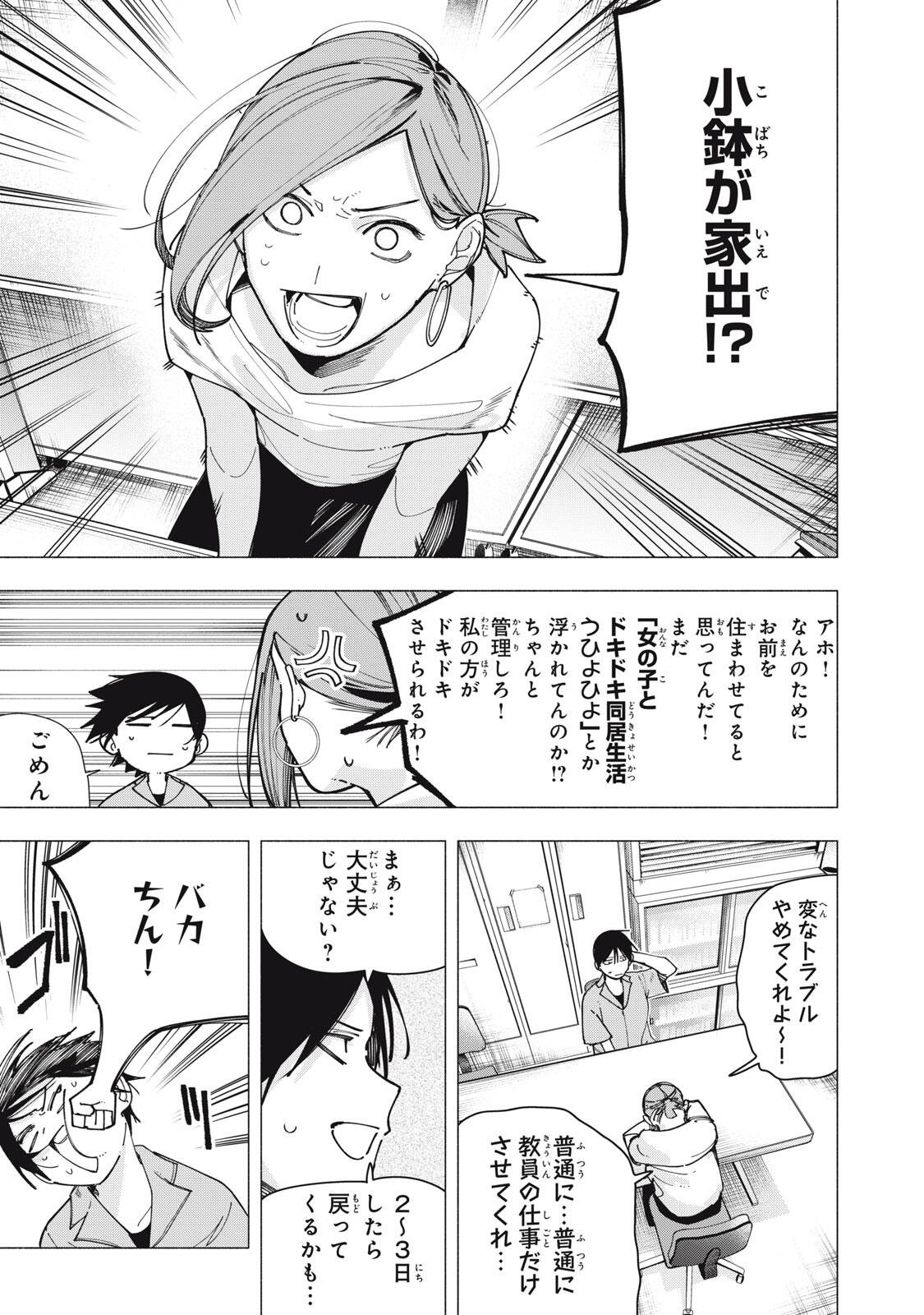 Yane no Shita no Artemis Chap 45 - Next Chap 46
