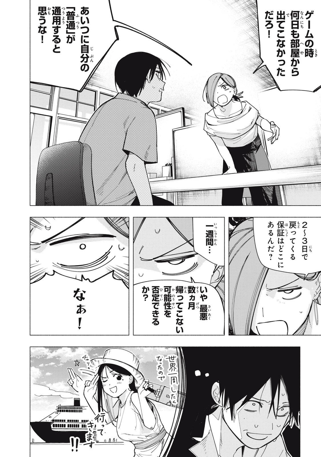 Yane no Shita no Artemis Chap 45 - Next Chap 46