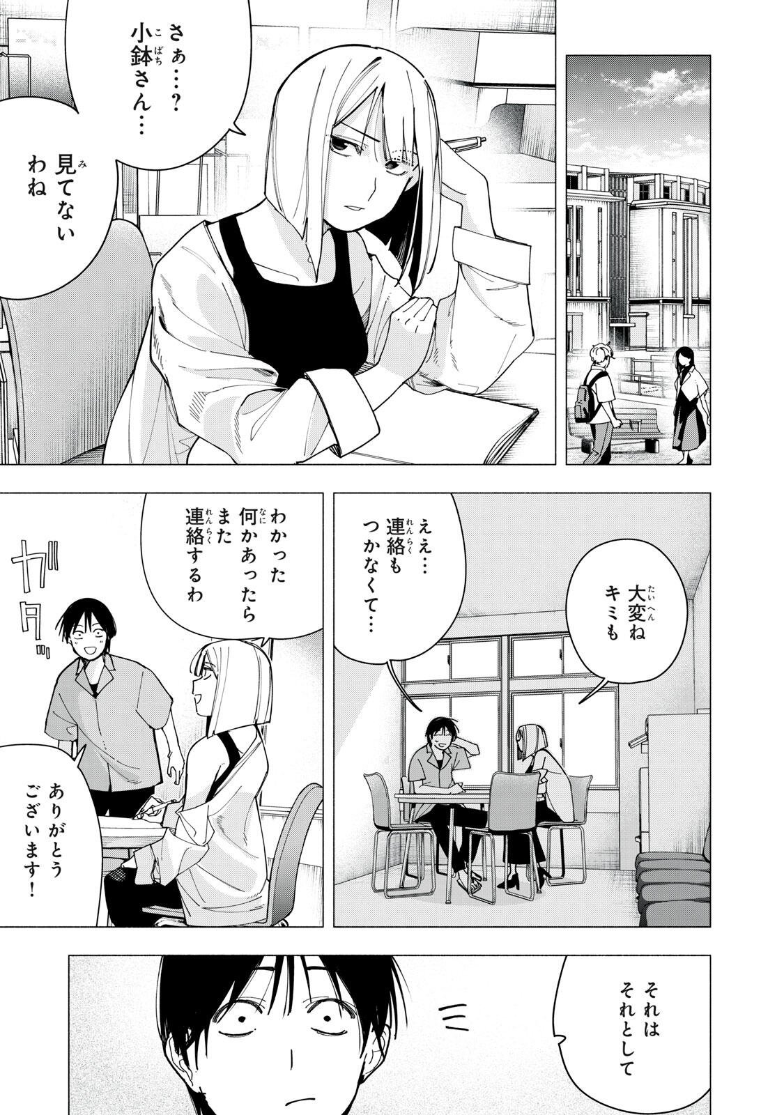 Yane no Shita no Artemis Chap 45 - Next Chap 46