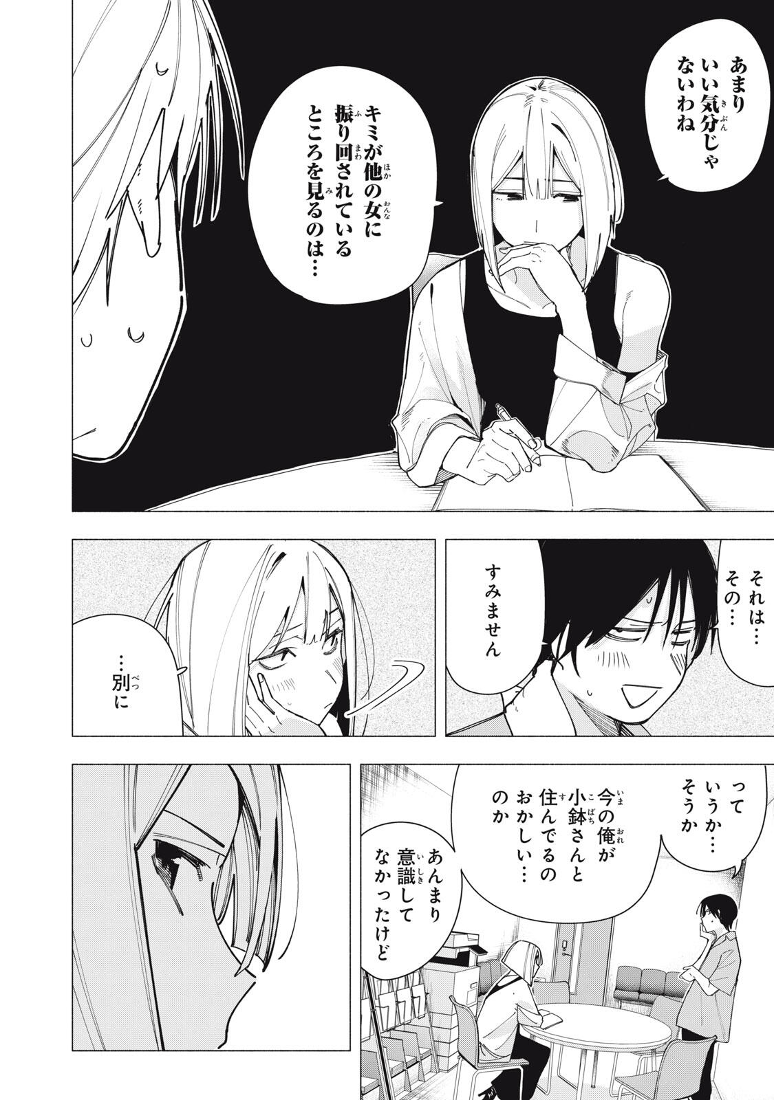 Yane no Shita no Artemis Chap 45 - Next Chap 46