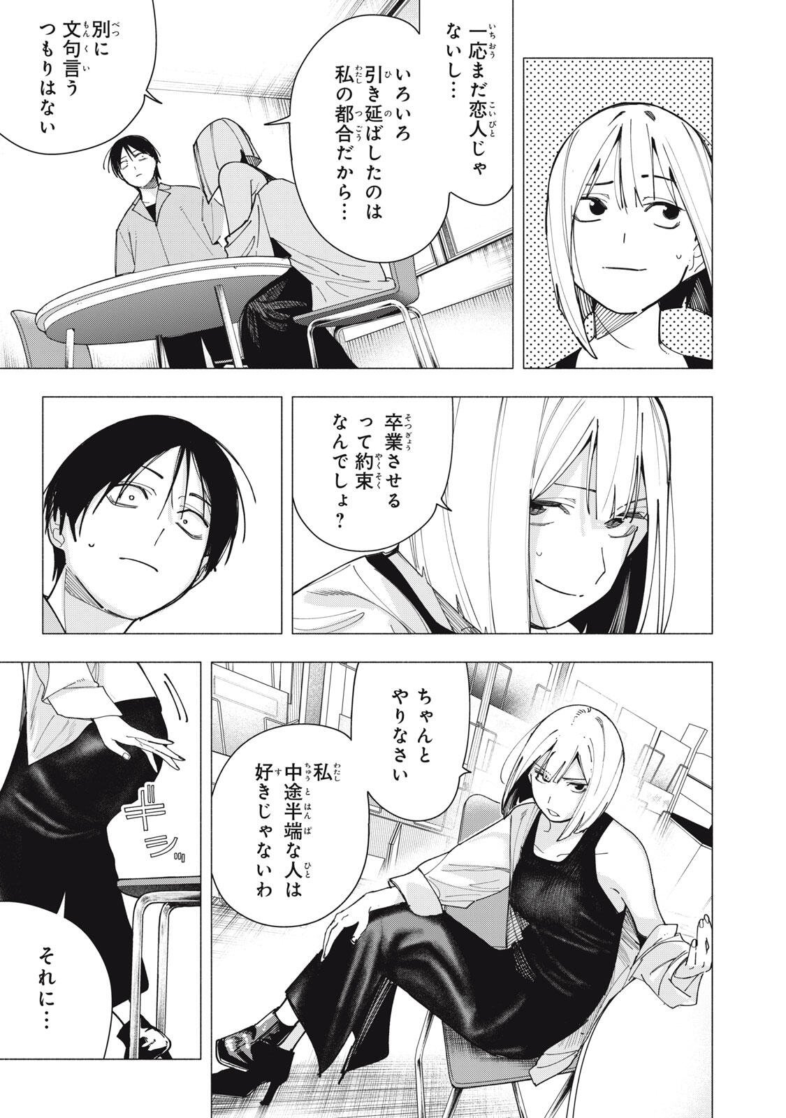 Yane no Shita no Artemis Chap 45 - Next Chap 46