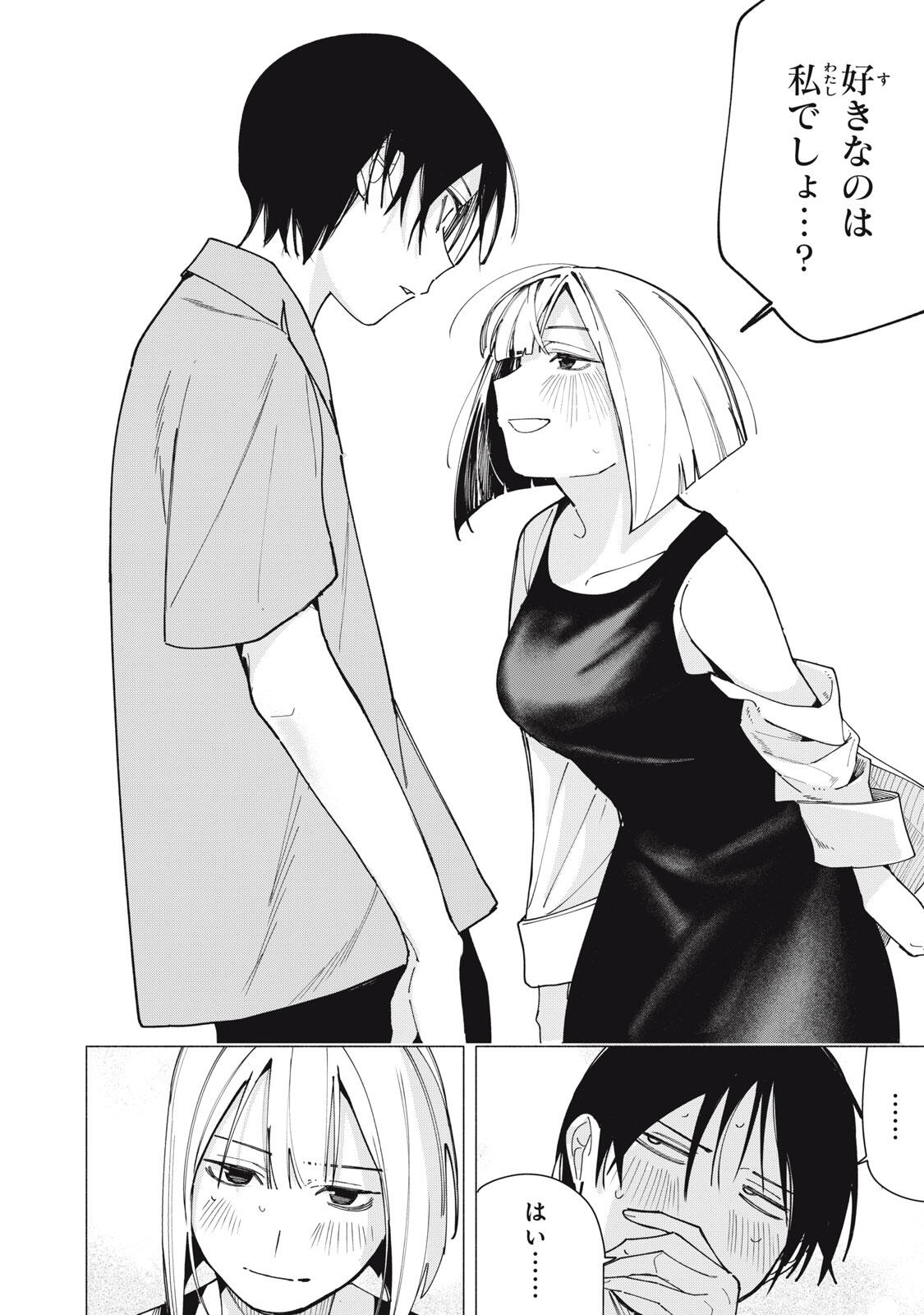 Yane no Shita no Artemis Chap 45 - Next Chap 46