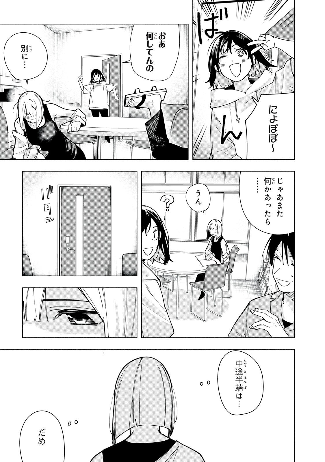 Yane no Shita no Artemis Chap 45 - Next Chap 46