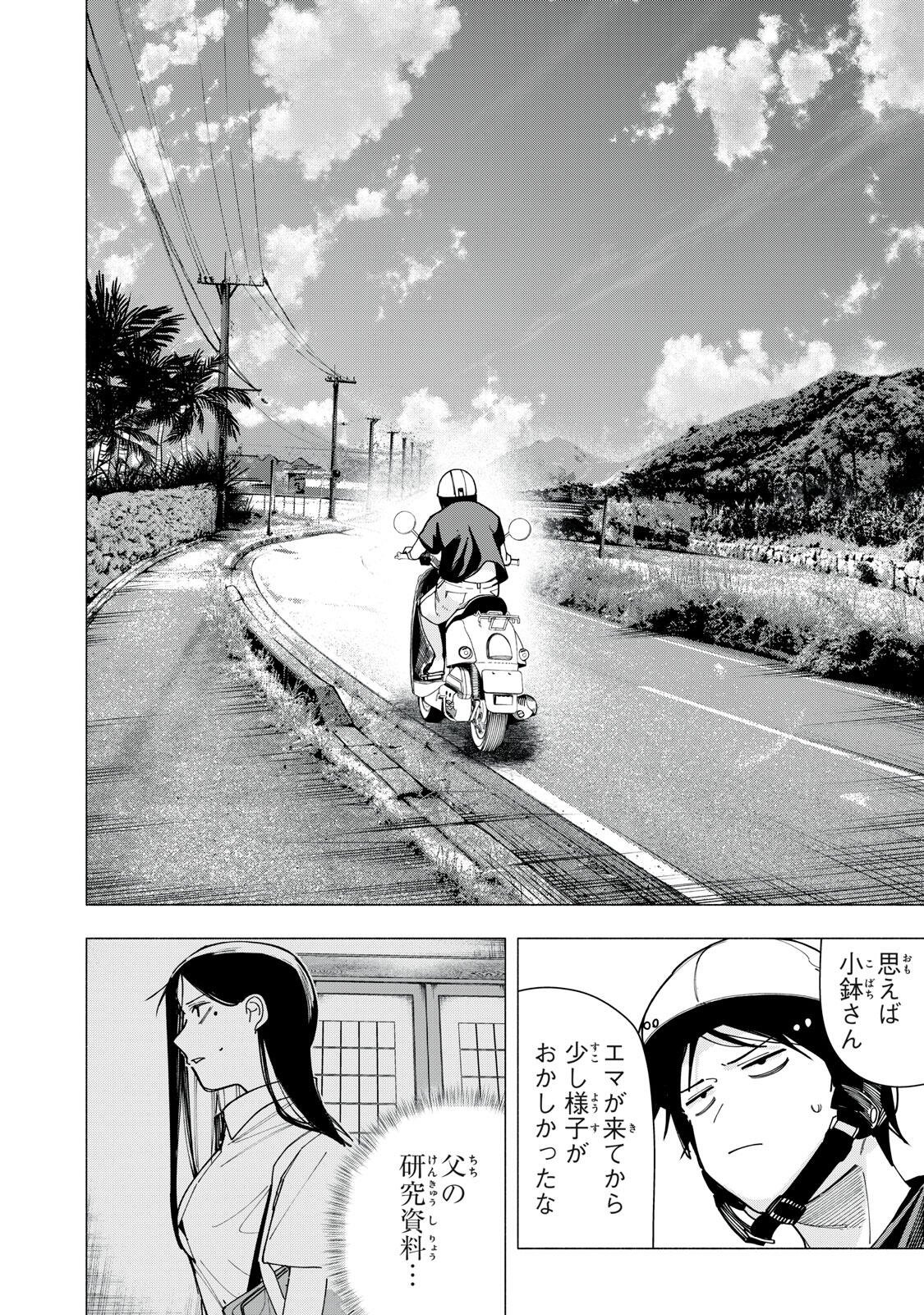 Yane no Shita no Artemis Chap 46 - Next Chap 47