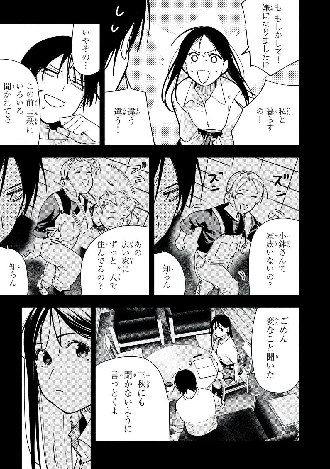 Yane no Shita no Artemis Chap 46 - Next Chap 47