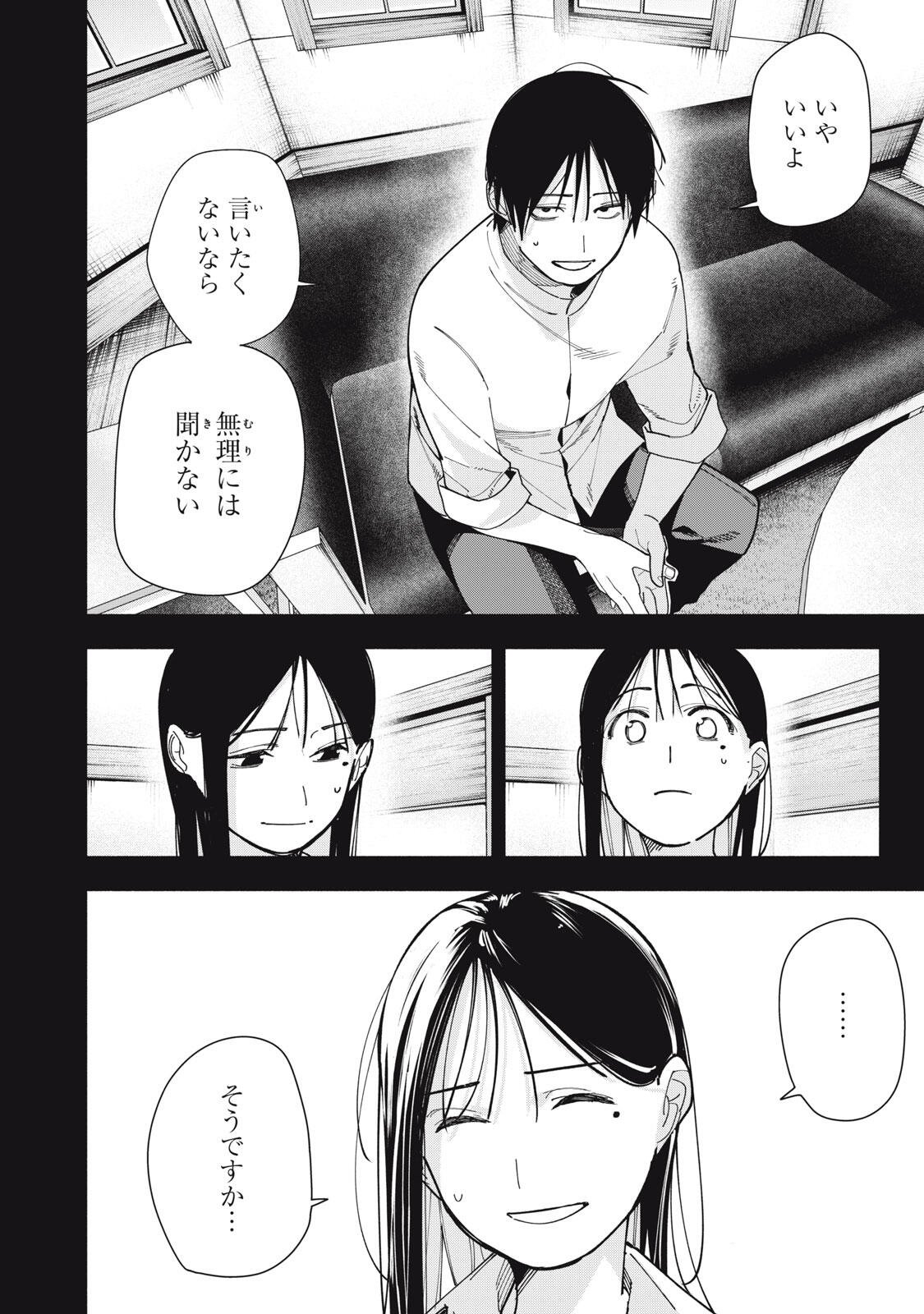 Yane no Shita no Artemis Chap 46 - Next Chap 47