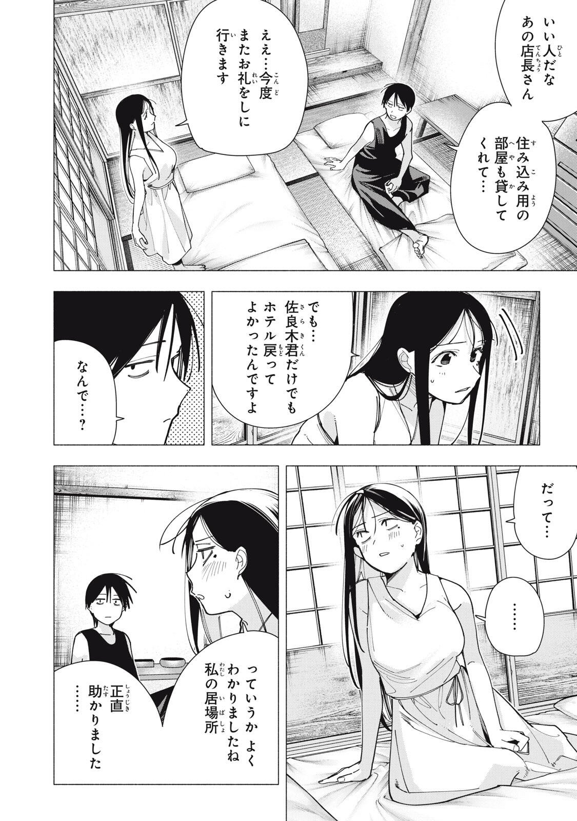 Yane no Shita no Artemis Chap 47 - Next Chap 48