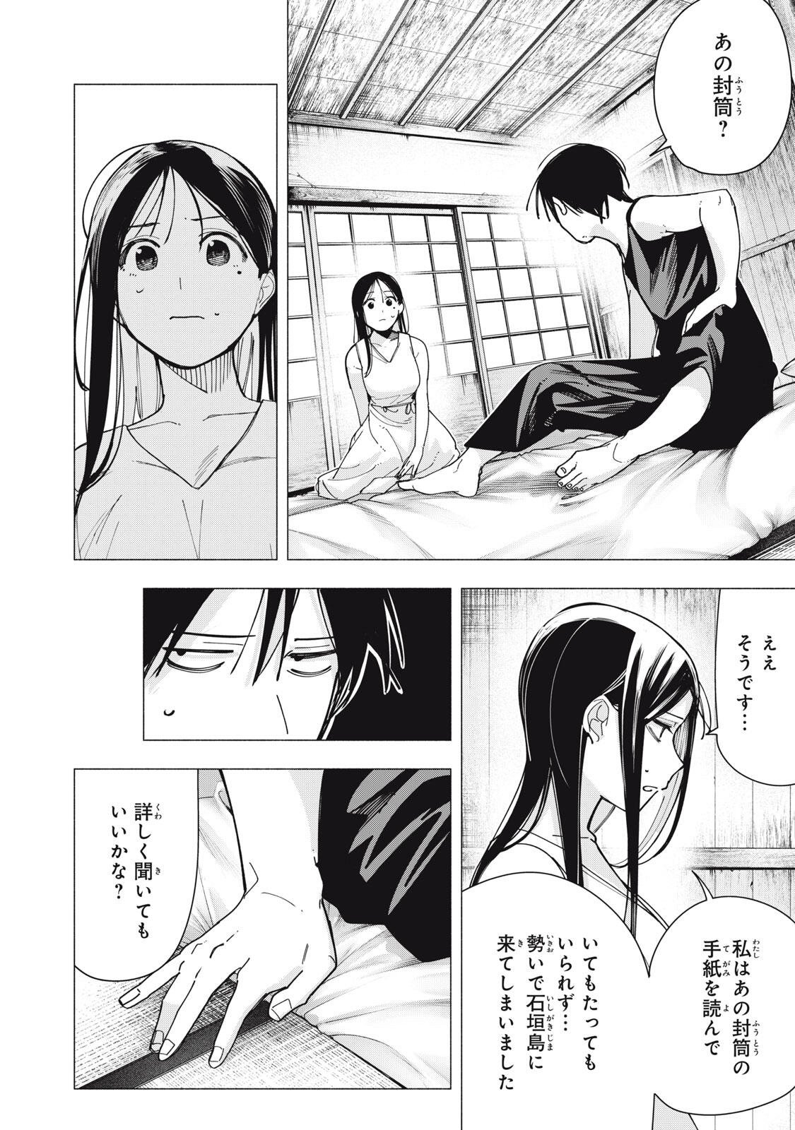 Yane no Shita no Artemis Chap 47 - Next Chap 48