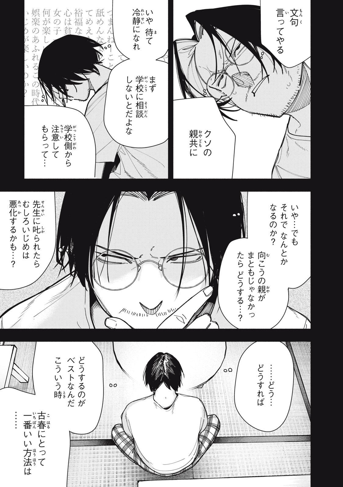 Yane no Shita no Artemis Chap 49 - Next Chap 50