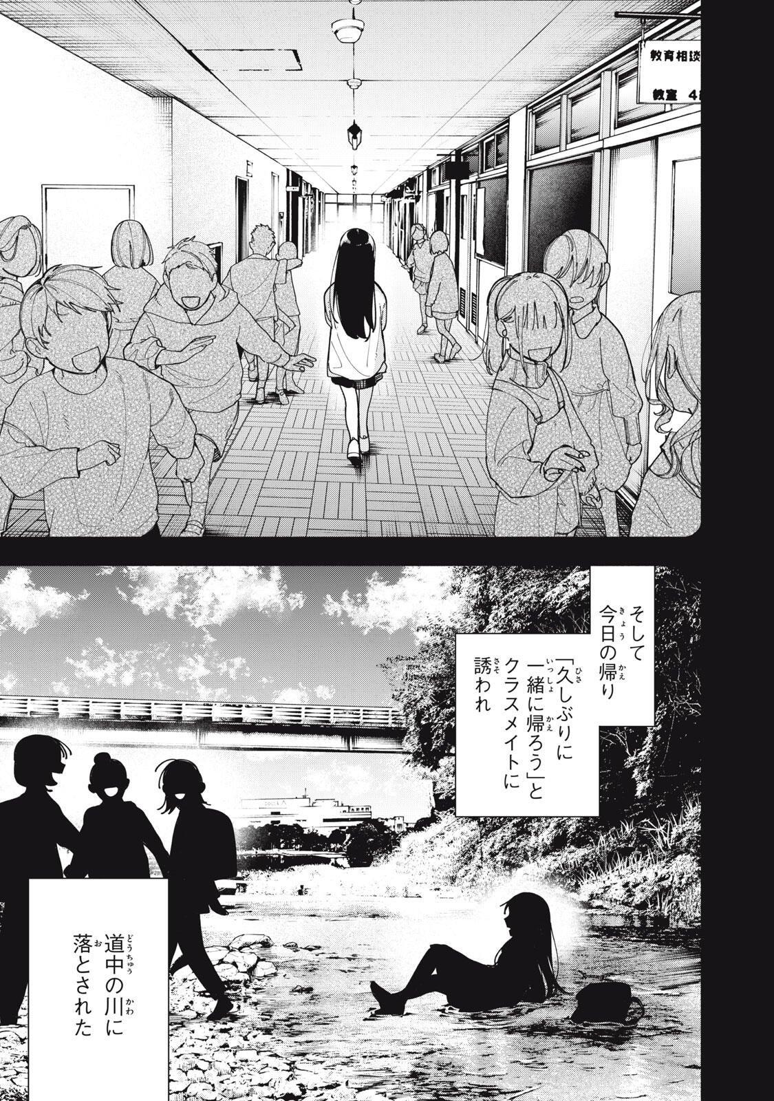 Yane no Shita no Artemis Chap 49 - Next Chap 50
