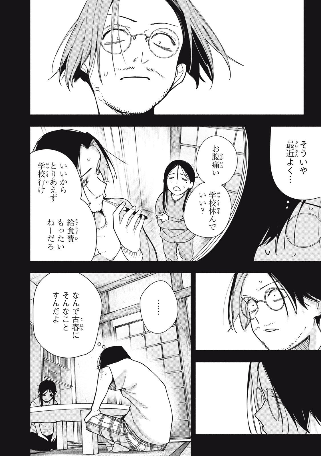 Yane no Shita no Artemis Chap 49 - Next Chap 50