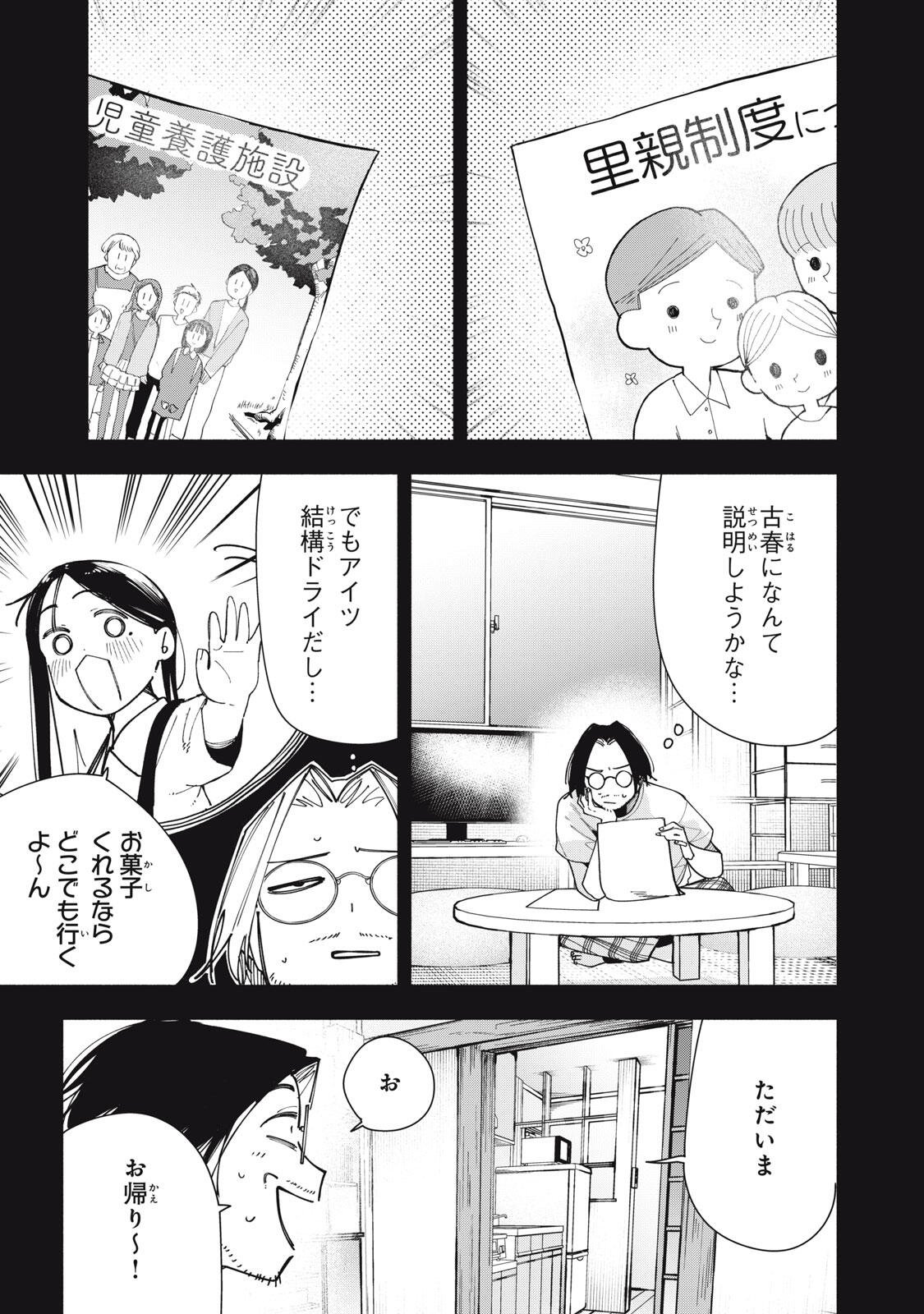 Yane no Shita no Artemis Chap 49 - Next Chap 50