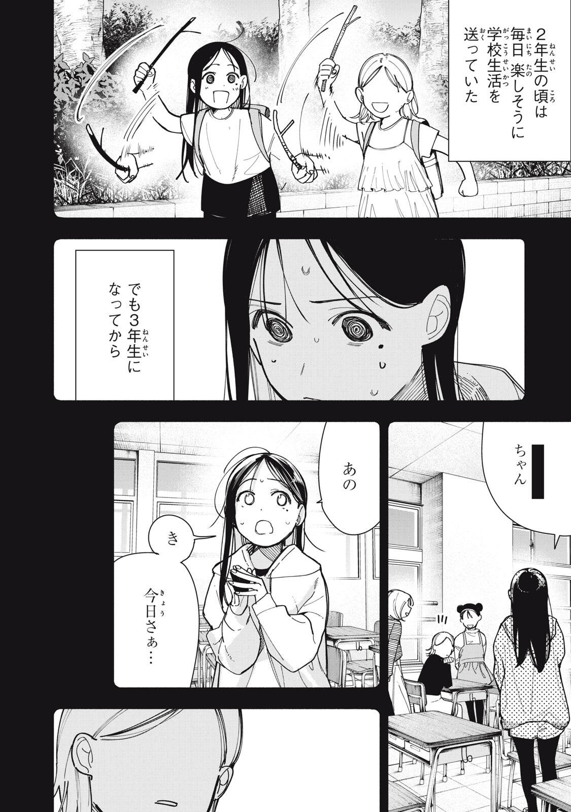 Yane no Shita no Artemis Chap 49 - Next Chap 50