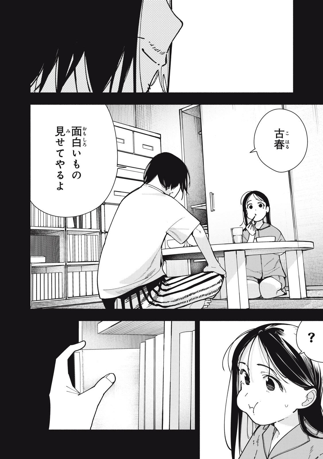 Yane no Shita no Artemis Chap 50 - Next Chap 51
