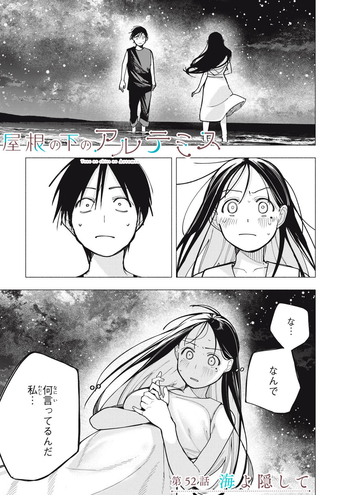 Yane no Shita no Artemis Chap 52 - Next Chap 53
