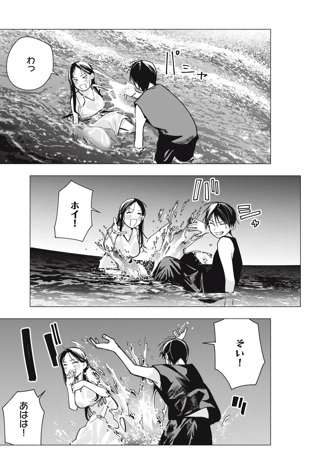 Yane no Shita no Artemis Chap 52 - Next Chap 53