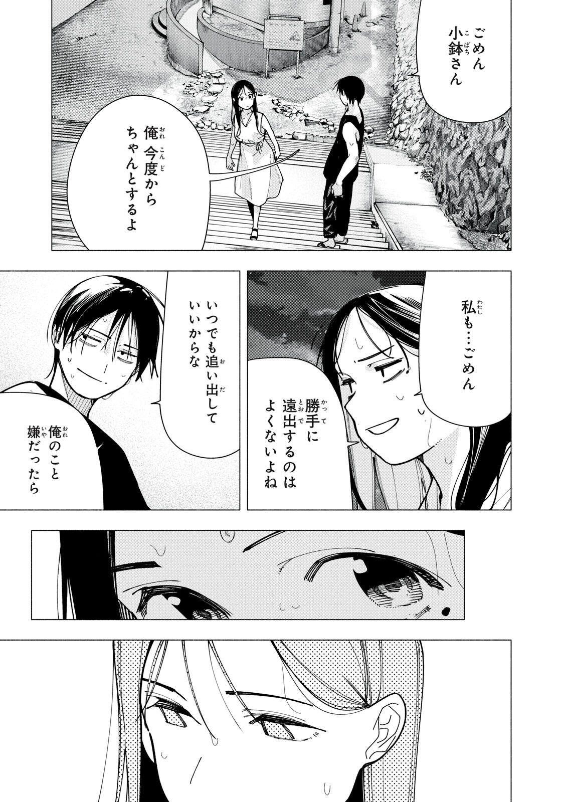 Yane no Shita no Artemis Chap 52 - Next Chap 53