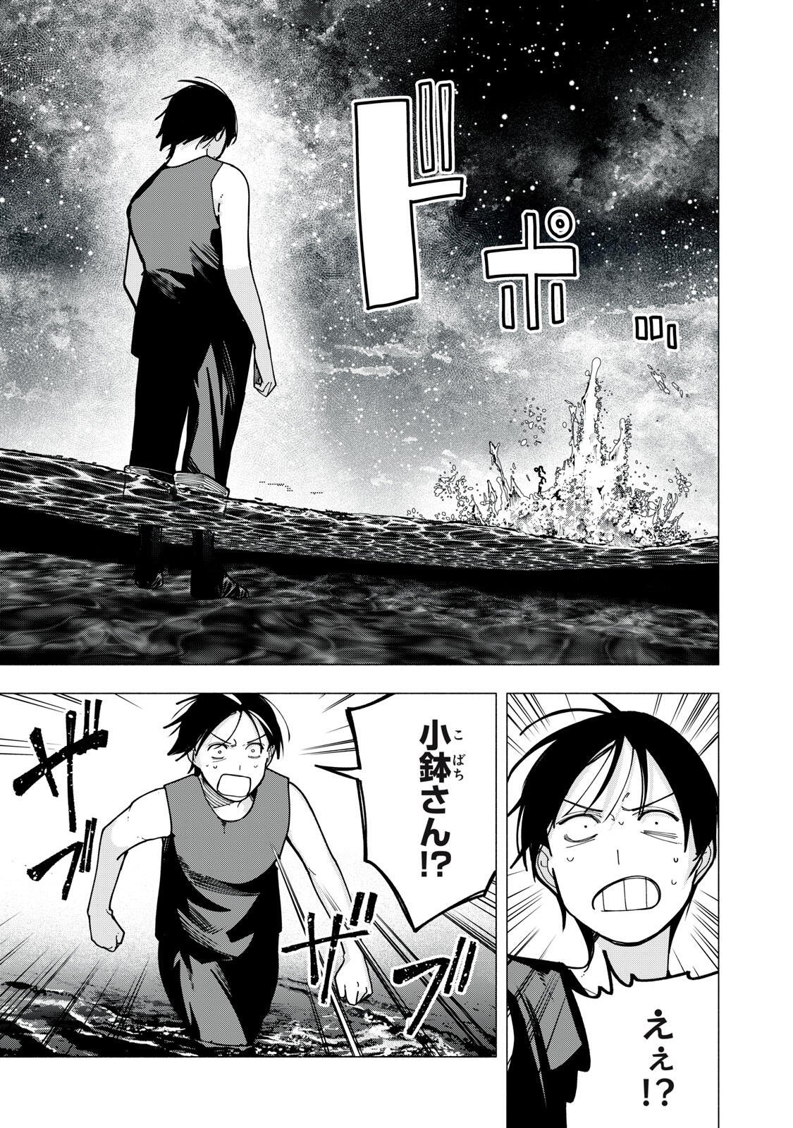 Yane no Shita no Artemis Chap 52 - Next Chap 53