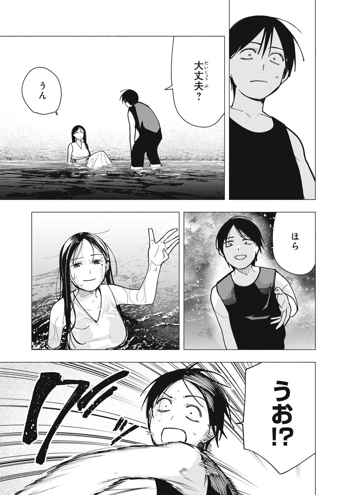 Yane no Shita no Artemis Chap 52 - Next Chap 53