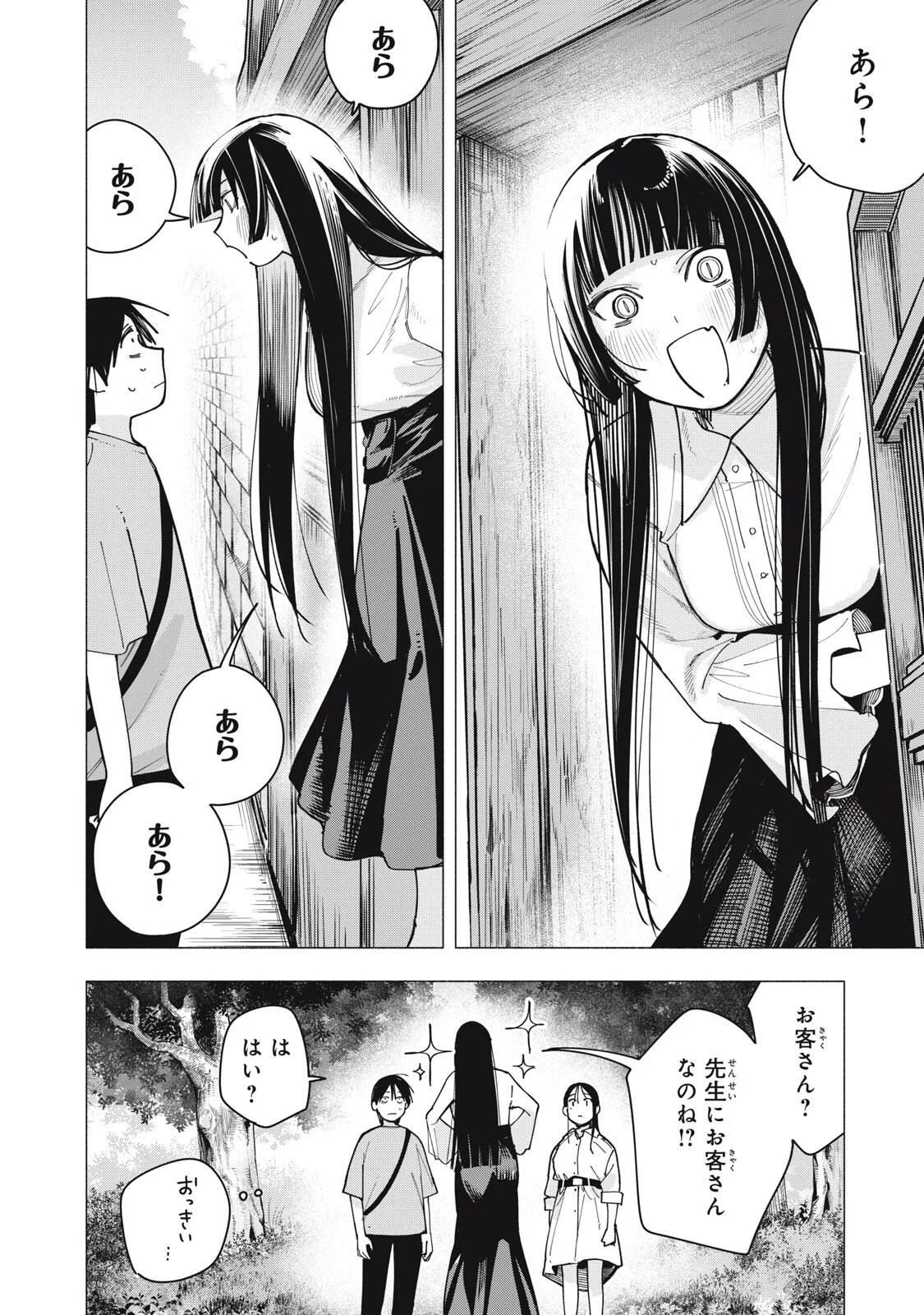 Yane no Shita no Artemis Chap 53 - Next Chap 54