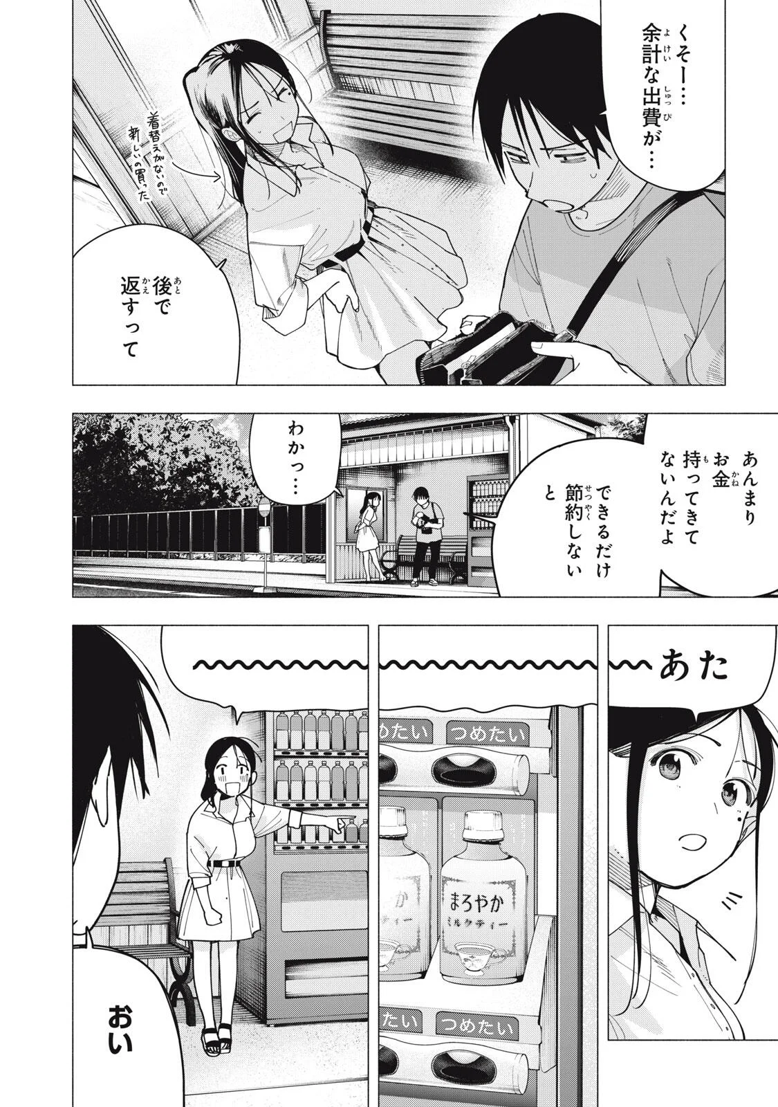 Yane no Shita no Artemis Chap 53 - Next Chap 54
