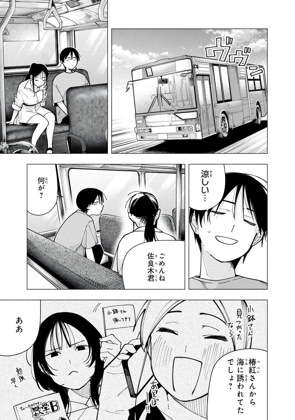 Yane no Shita no Artemis Chap 53 - Next Chap 54