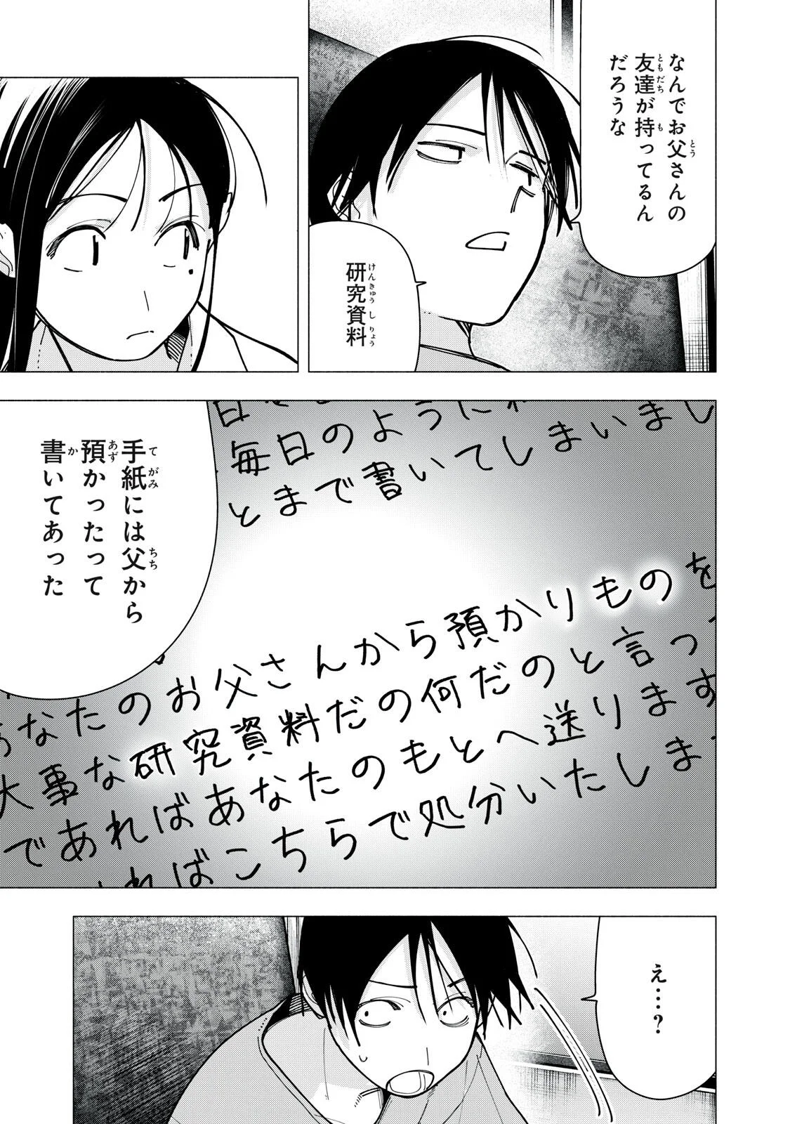 Yane no Shita no Artemis Chap 53 - Next Chap 54