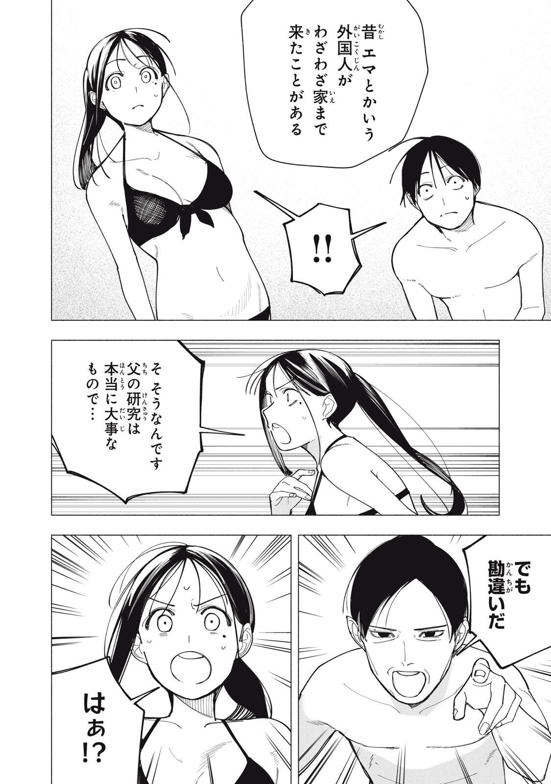 Yane no Shita no Artemis Chap 55 - Next Chap 56