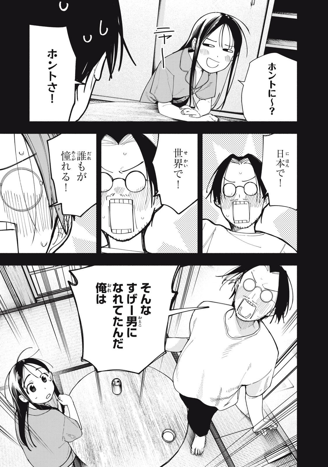 Yane no Shita no Artemis Chap 55 - Next Chap 56