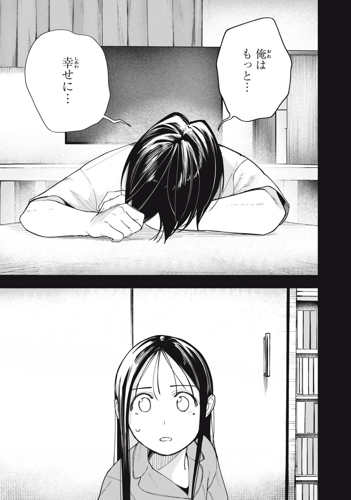 Yane no Shita no Artemis Chap 55 - Next Chap 56