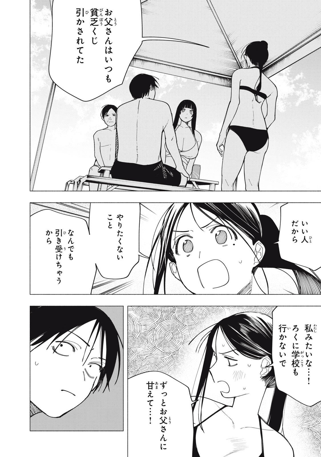 Yane no Shita no Artemis Chap 55 - Next Chap 56