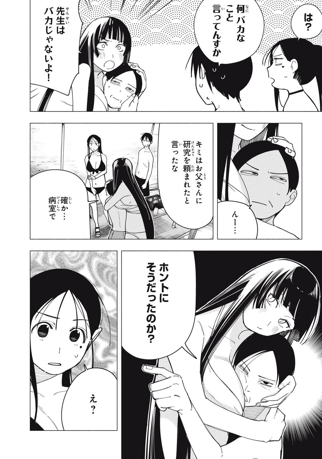Yane no Shita no Artemis Chap 56 - Next Chap 57