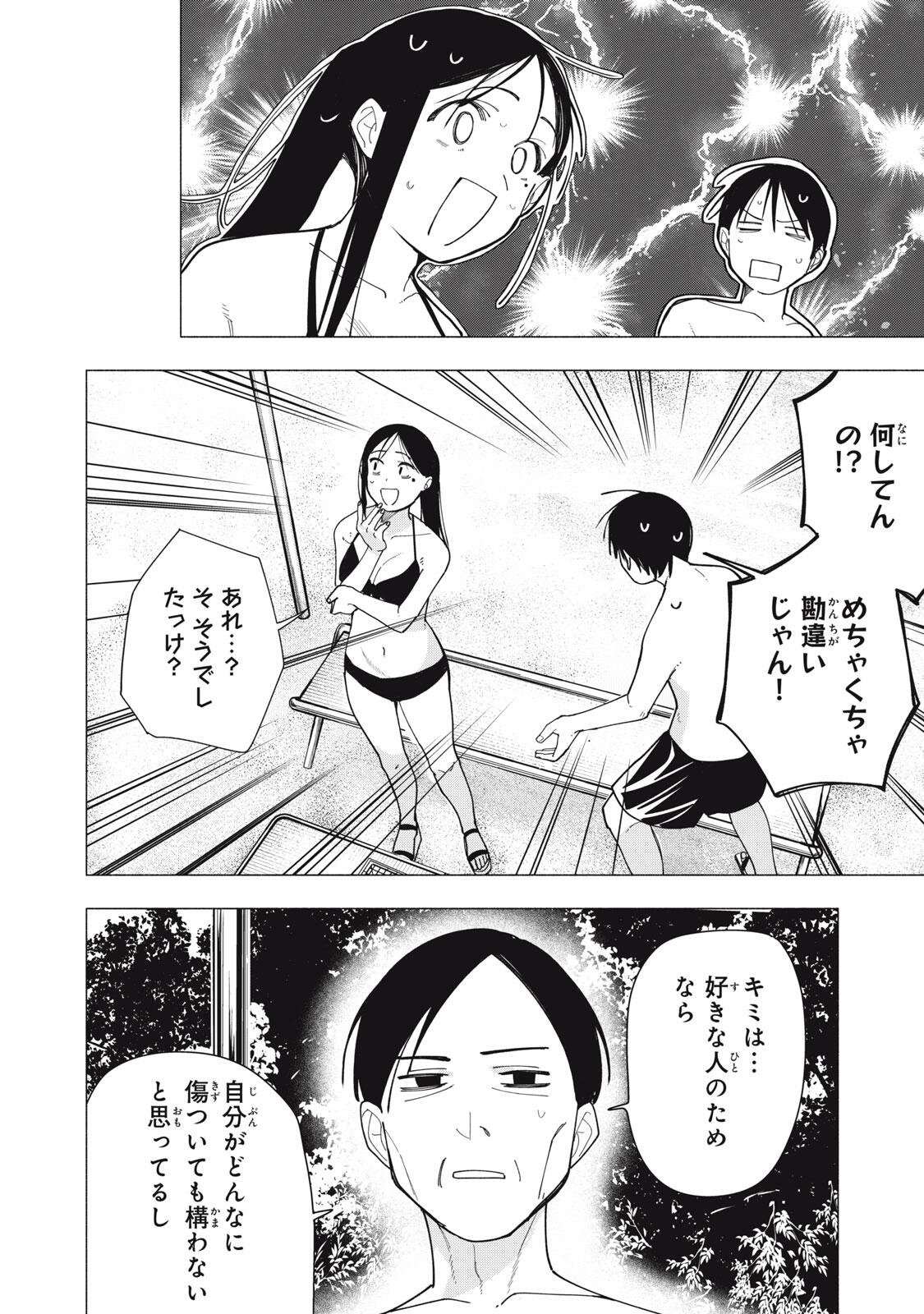 Yane no Shita no Artemis Chap 56 - Next Chap 57