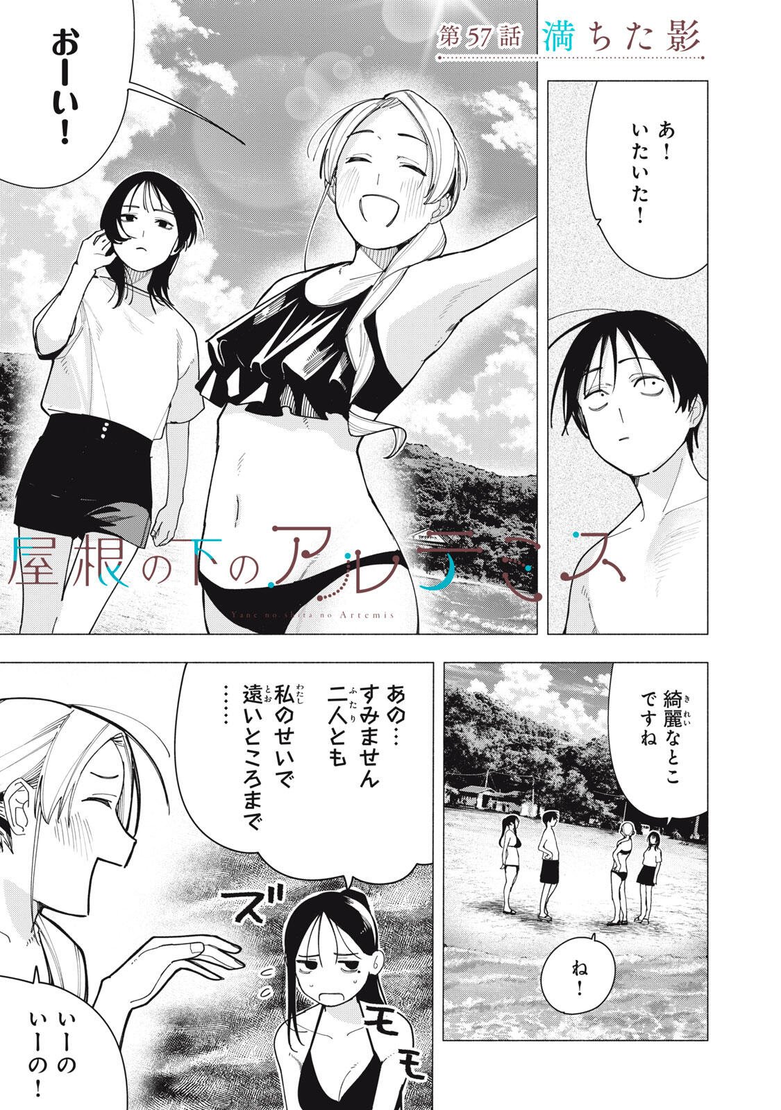 Yane no Shita no Artemis Chap 57 - Next Chap 58