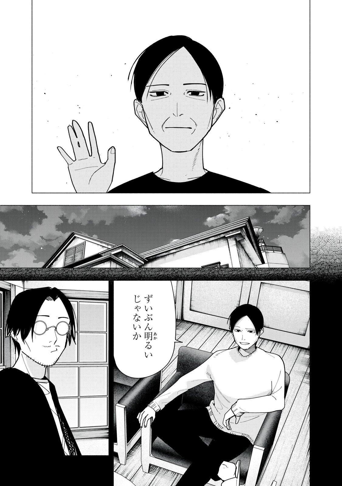 Yane no Shita no Artemis Chap 57 - Next Chap 58